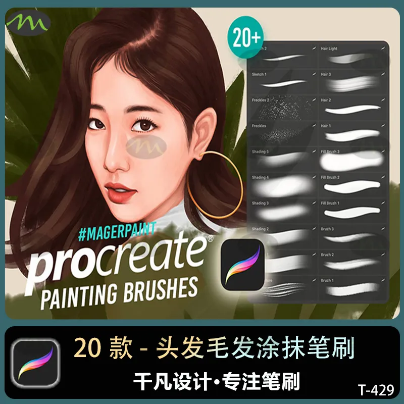 20个头发涂抹绘画｜Procreate笔刷