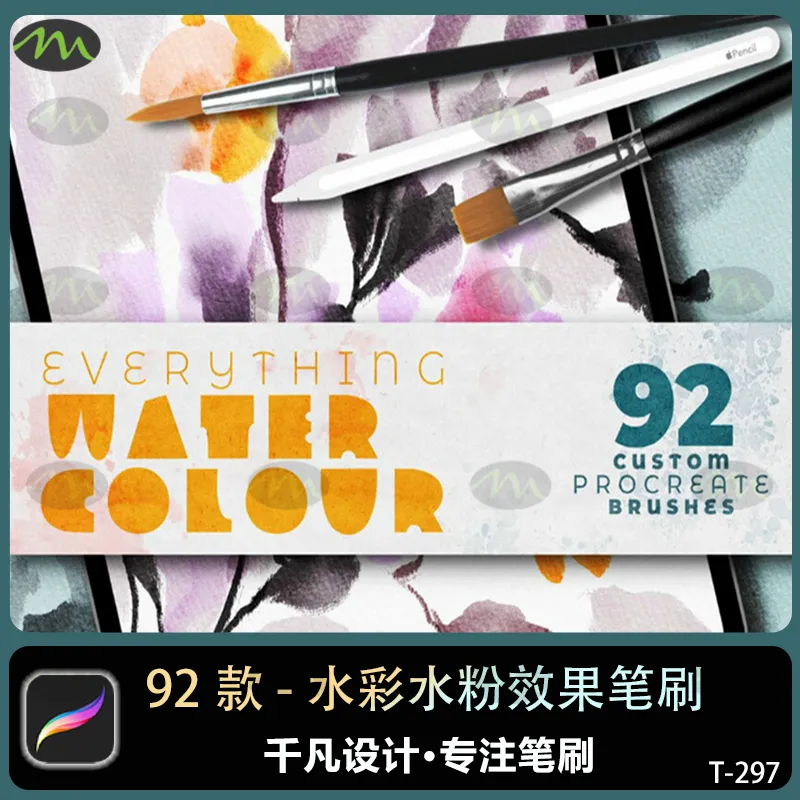92个大师级5水彩|Procreate笔刷