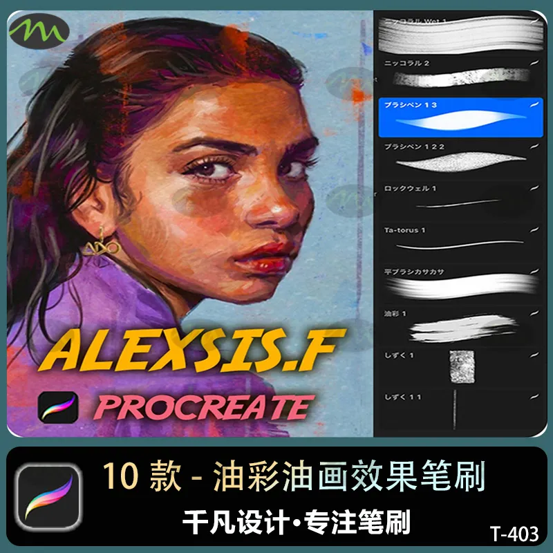 10款 插画油彩油画预设|Procreate笔刷