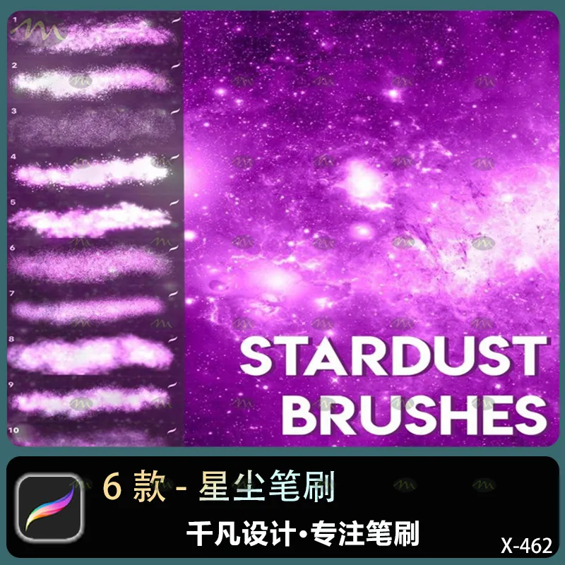6个星尘｜Procreate笔刷