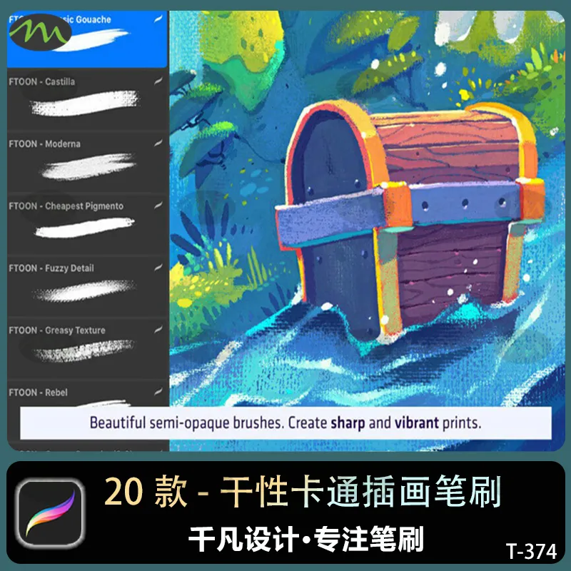 20款干画笔儿童插画包含|Procreate笔刷