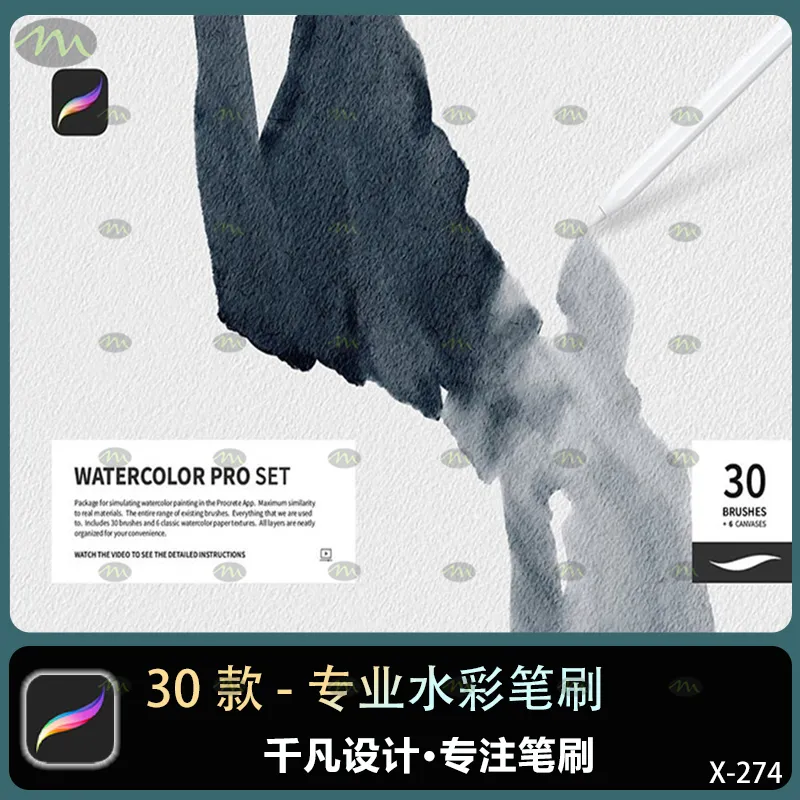 30个专业水彩｜Procreate笔刷