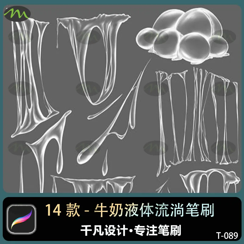 牛奶液体流淌水|Procreate笔刷