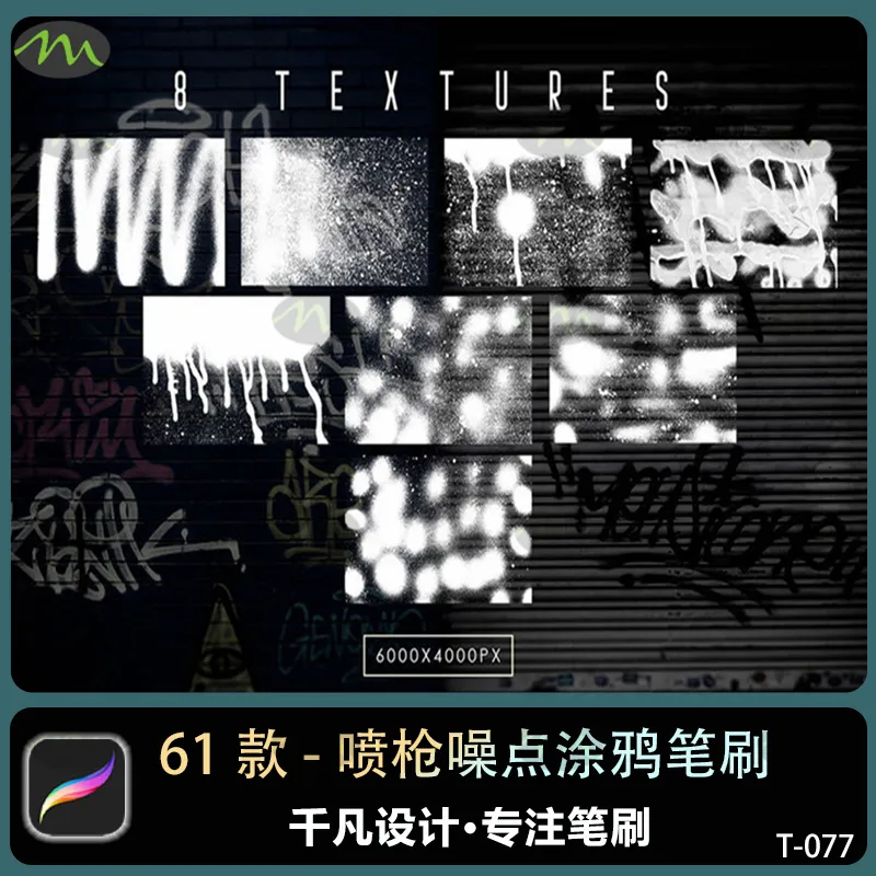 喷枪噪点街头涂鸦手绘|Procreate笔刷
