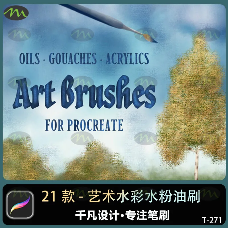 21个艺术水彩油画|Procreate笔刷