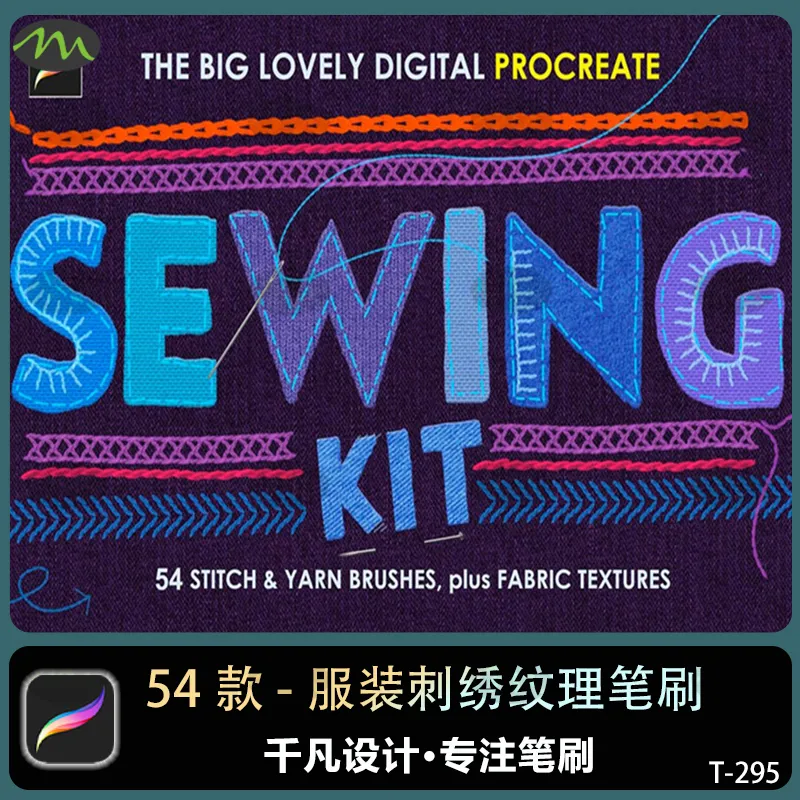 54个缝纫机服装针织刺绣纹理|Procreate笔刷