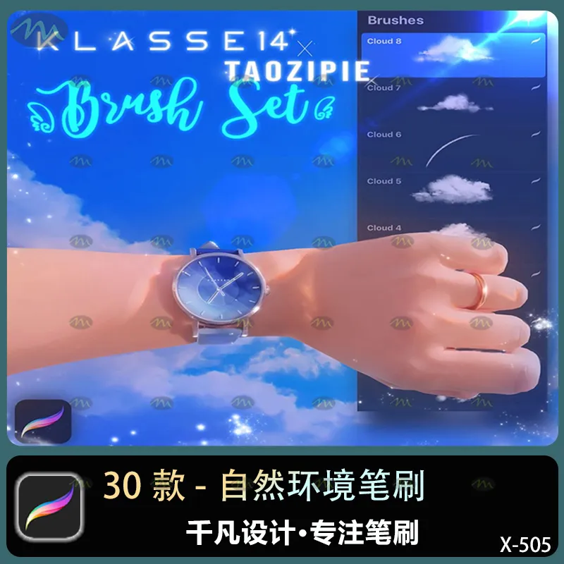 30个自然环境｜Procreate笔刷