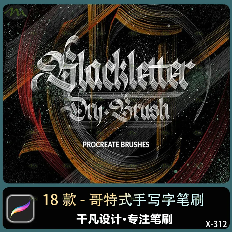 18个哥特式手写字｜Procreate笔刷
