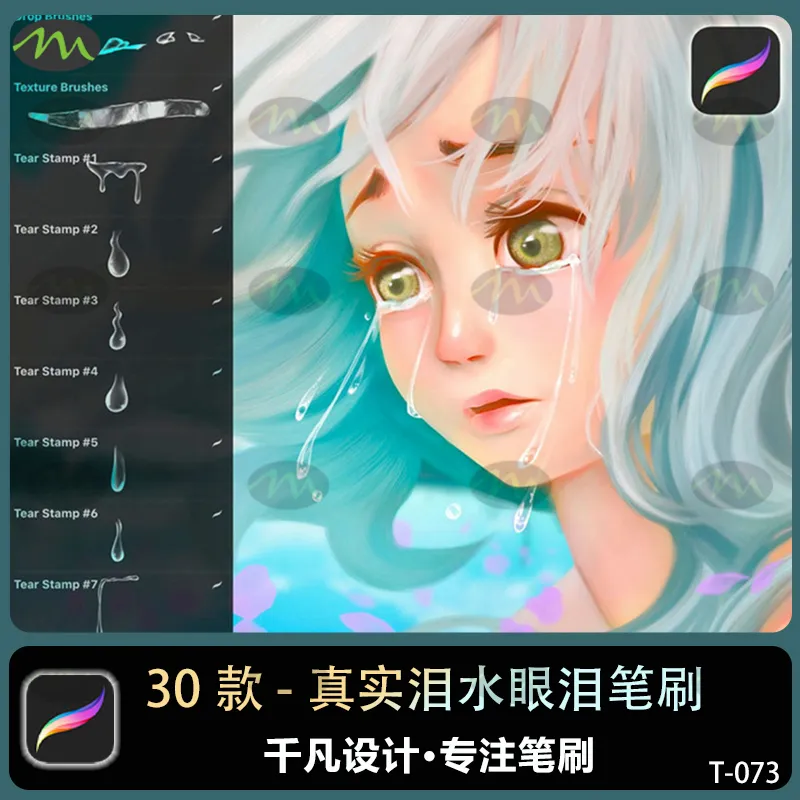 30个卡通水滴真实泪水眼泪插画|Procreate笔刷