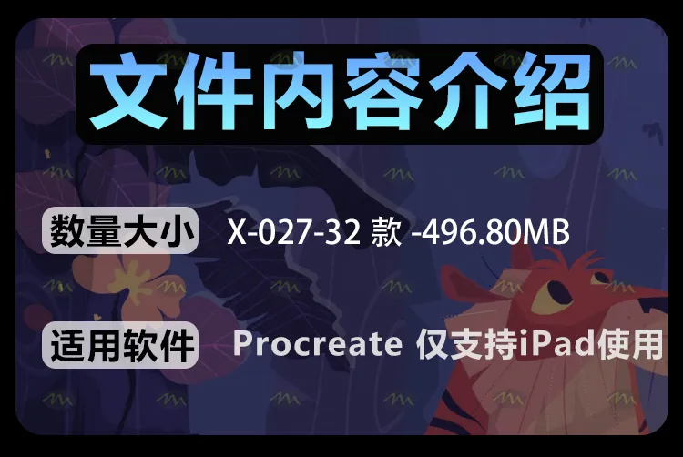 32个儿童绘本插画|Procreate笔刷详情图 4