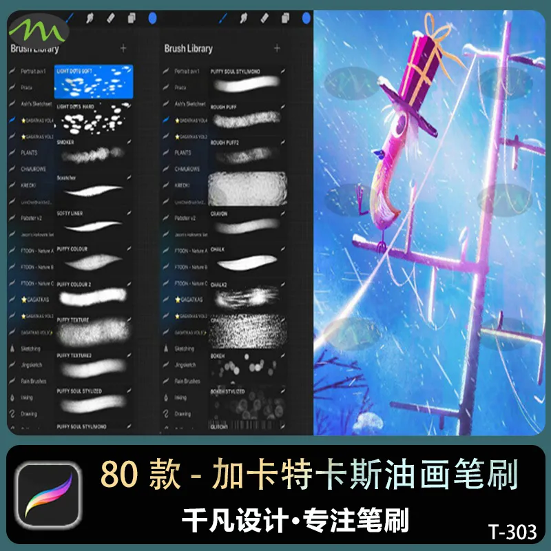 加卡特卡斯gacatka vol4 合集|Procreate笔刷