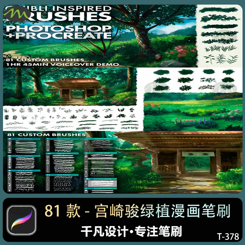 81款宫崎骏植物绿植建筑漫画风格hotoho下|Procreate笔刷