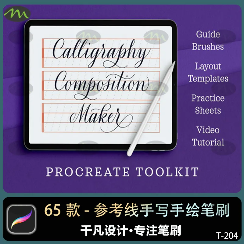 书法字母参考线手写手绘｜Procreate笔刷