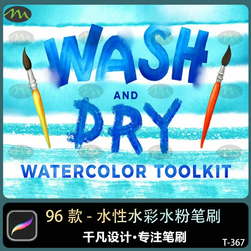 水性水彩干画笔|Procreate笔刷
