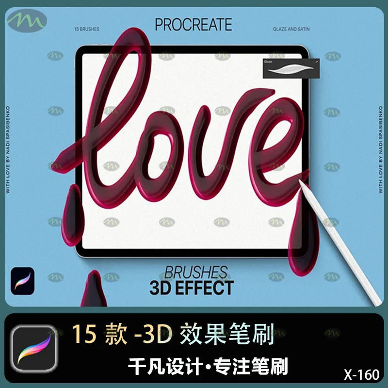 15个3D效果｜Procreate笔刷