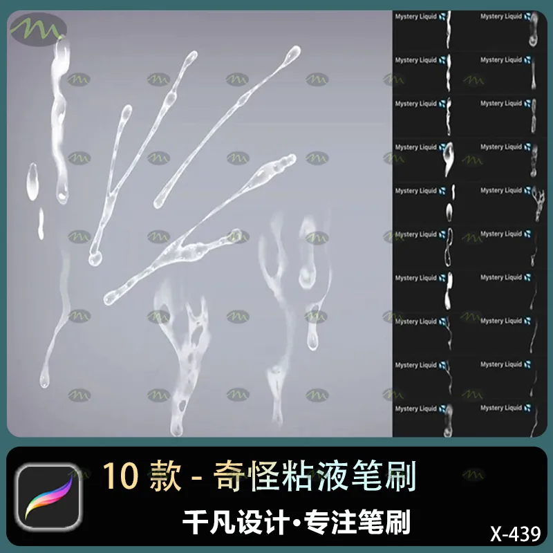 10个奇怪粘液｜Procreate笔刷