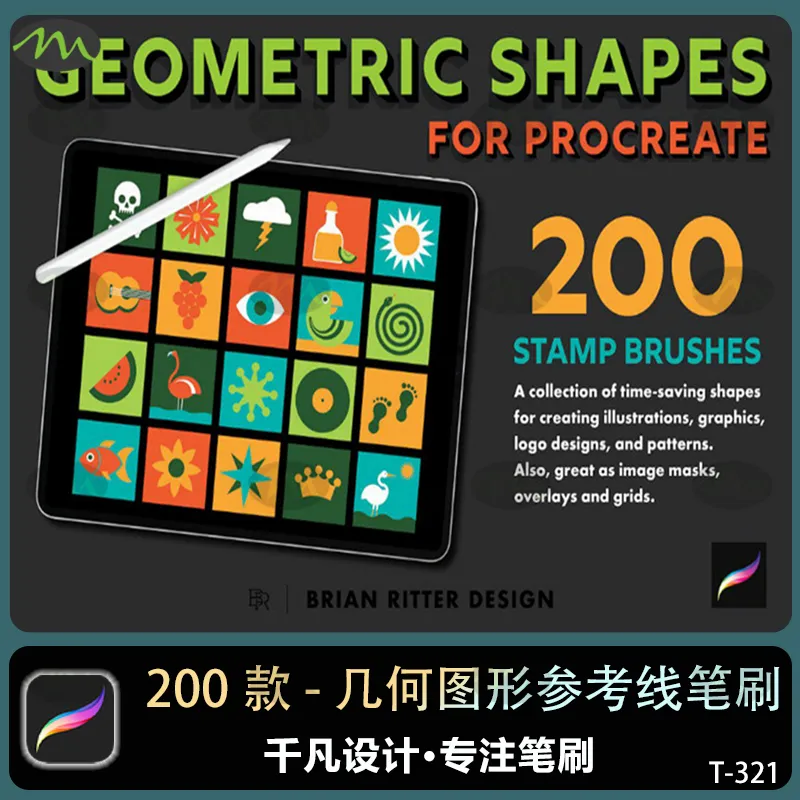 200个几何图形参考线模板|Procreate笔刷