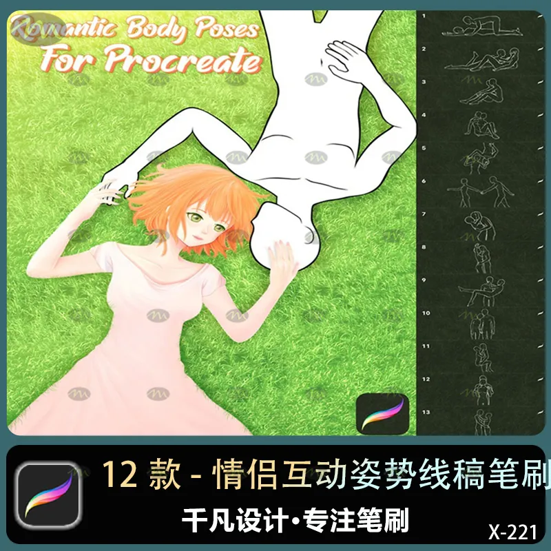 12个情侣互动姿势线稿｜Procreate笔刷