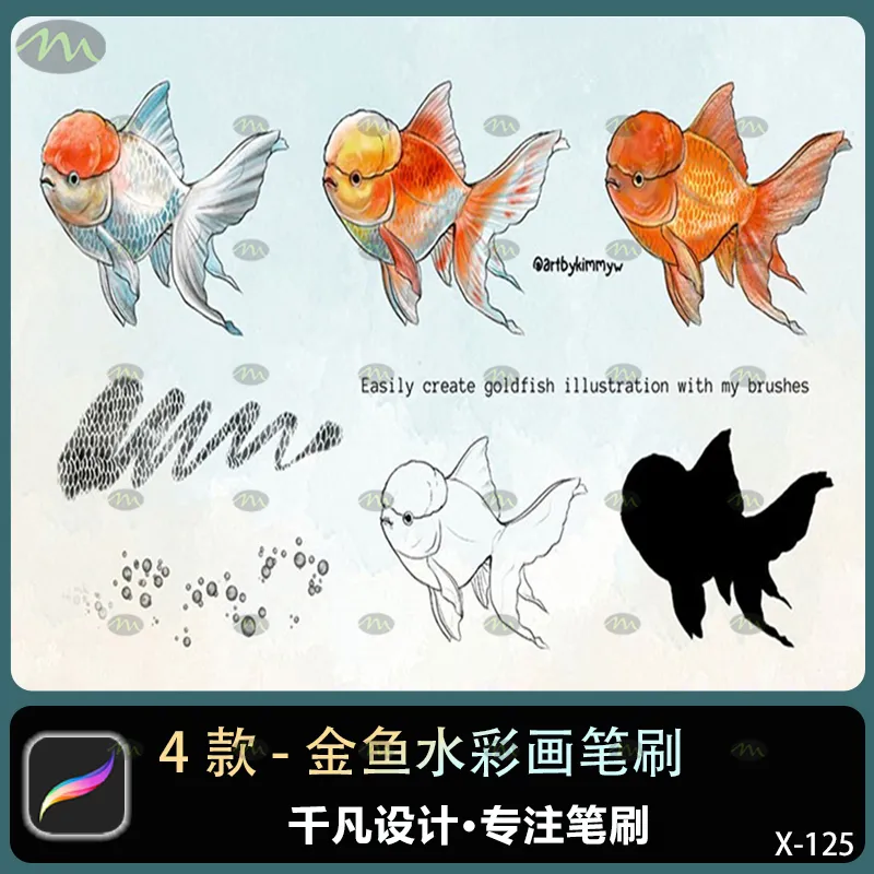 4个金鱼水彩画｜Procreate笔刷