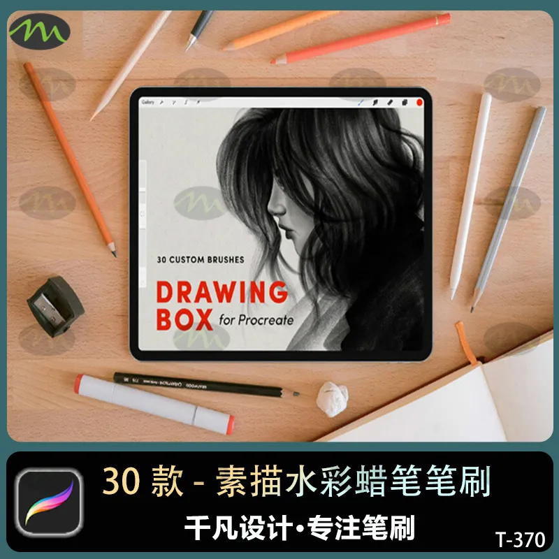 30款 素描水彩蜡笔画笔|Procreate笔刷