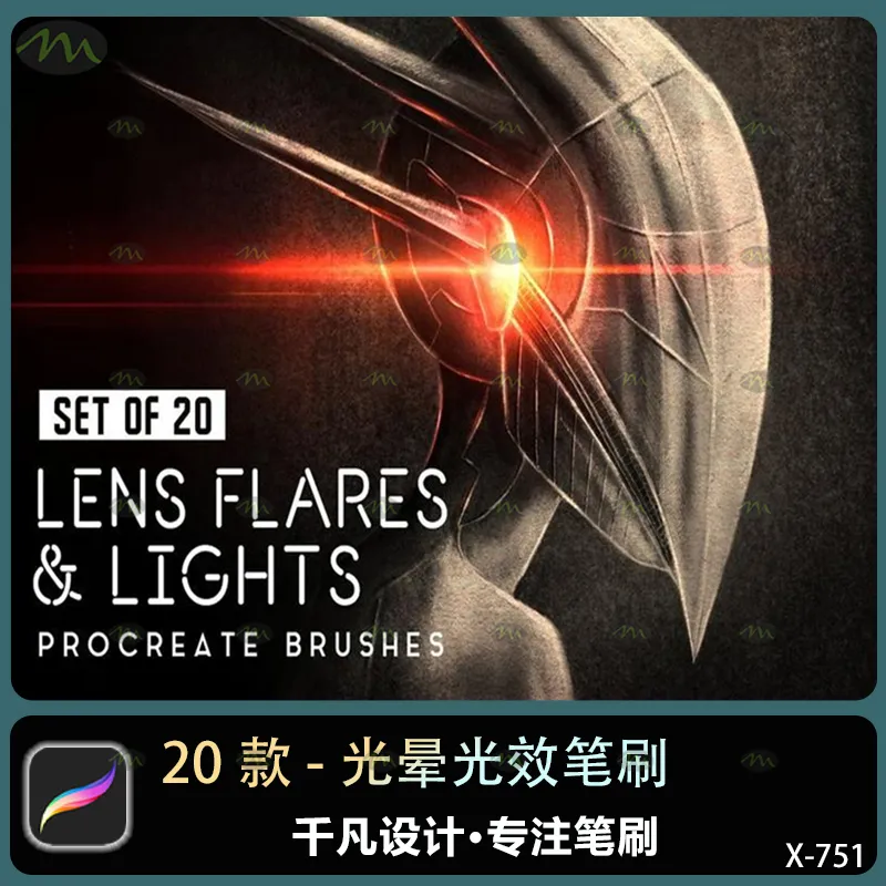 20个光晕光效｜Procreate笔刷