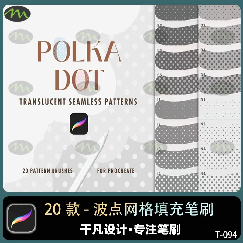 20个波点网格点状填充图案｜Procreate笔刷