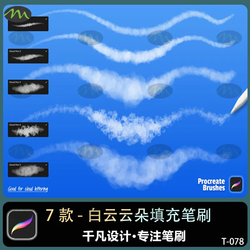 7款白云云朵填充图案|Procreate笔刷