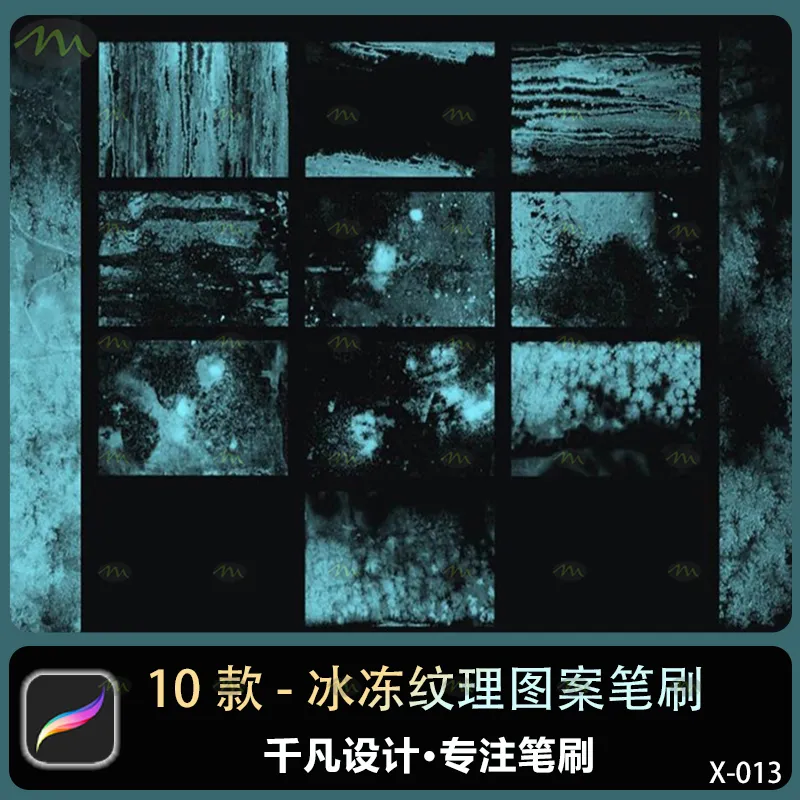 10个冰冻纹理图案｜Procreate笔刷