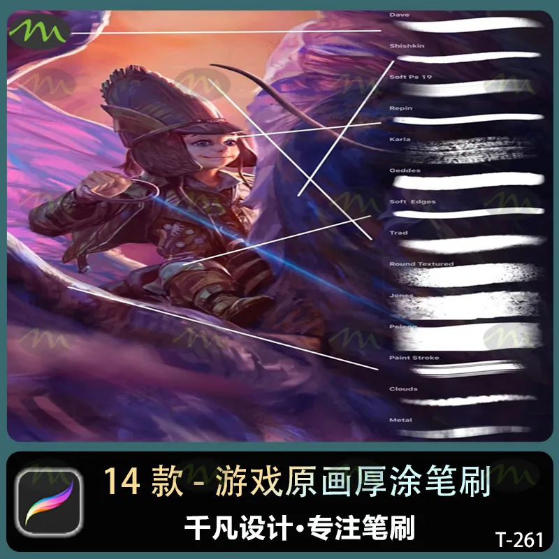 游戏原画插画厚涂｜Procreate笔刷