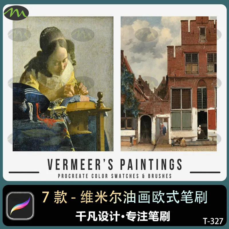 维米尔大师油画写实主义经典欧式|Procreate笔刷
