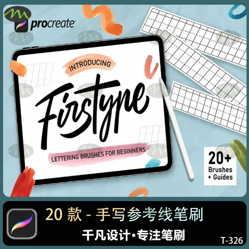 20+手写画笔包含参考线|Procreate笔刷