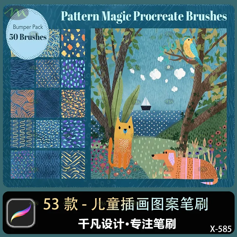 53个儿童插画图案｜Procreate笔刷