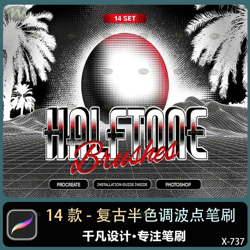 14个复古半色调波点｜Procreate笔刷
