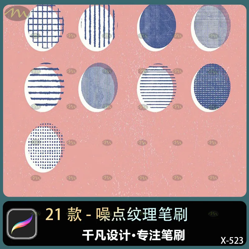 21个噪点纹理｜Procreate笔刷