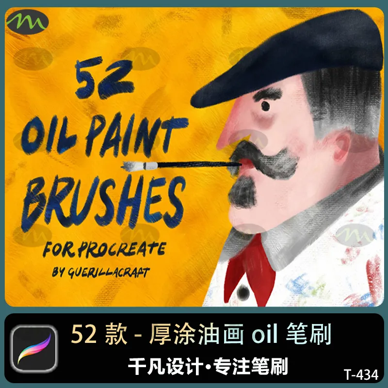 52款油画oil画笔预设包|Procreate笔刷