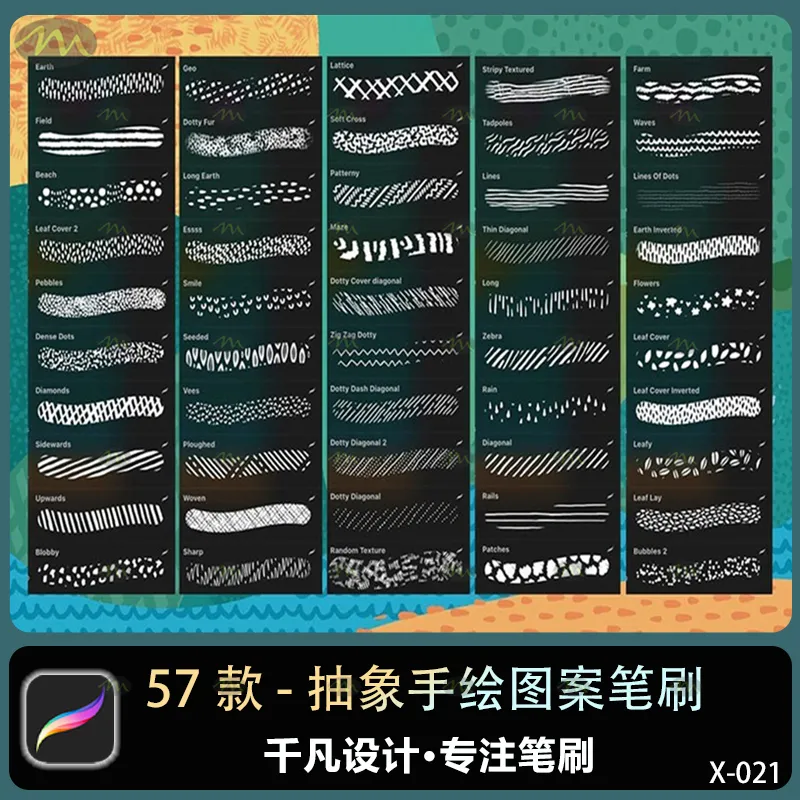 57个抽象手绘图案｜Procreate笔刷