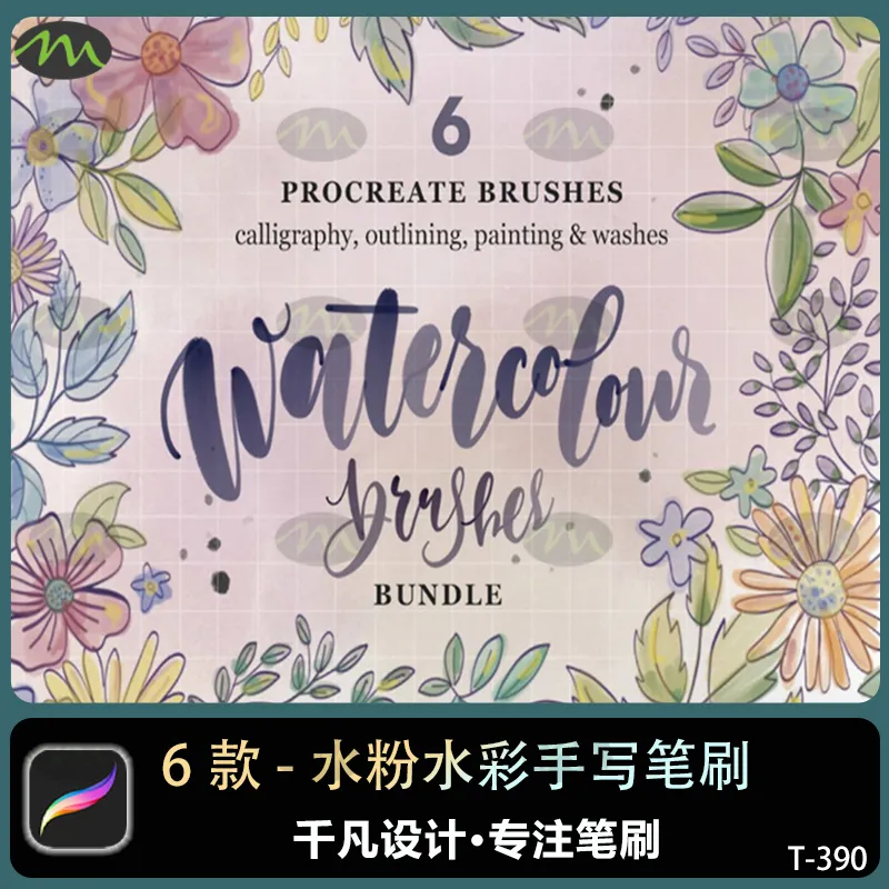 6款水粉水彩干画笔书法手写|Procreate笔刷