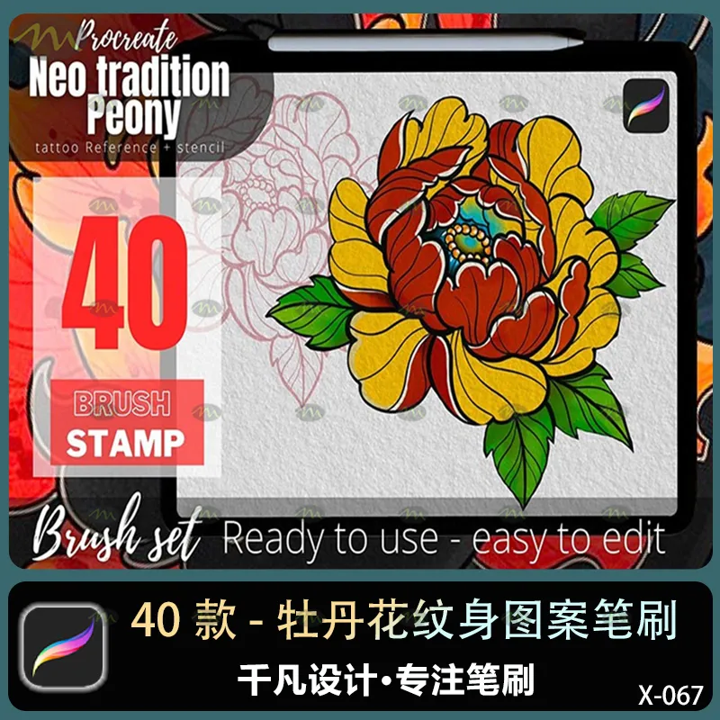 40个牡丹花纹身图案｜Procreate笔刷