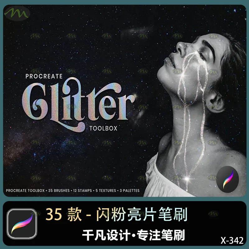 35个闪粉亮片｜Procreate笔刷