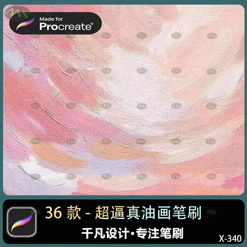36个超逼真油画｜Procreate笔刷