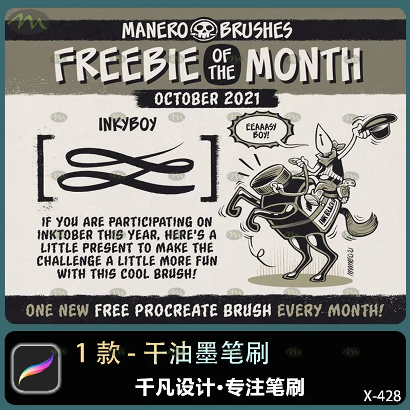 1个干油墨｜Procreate笔刷