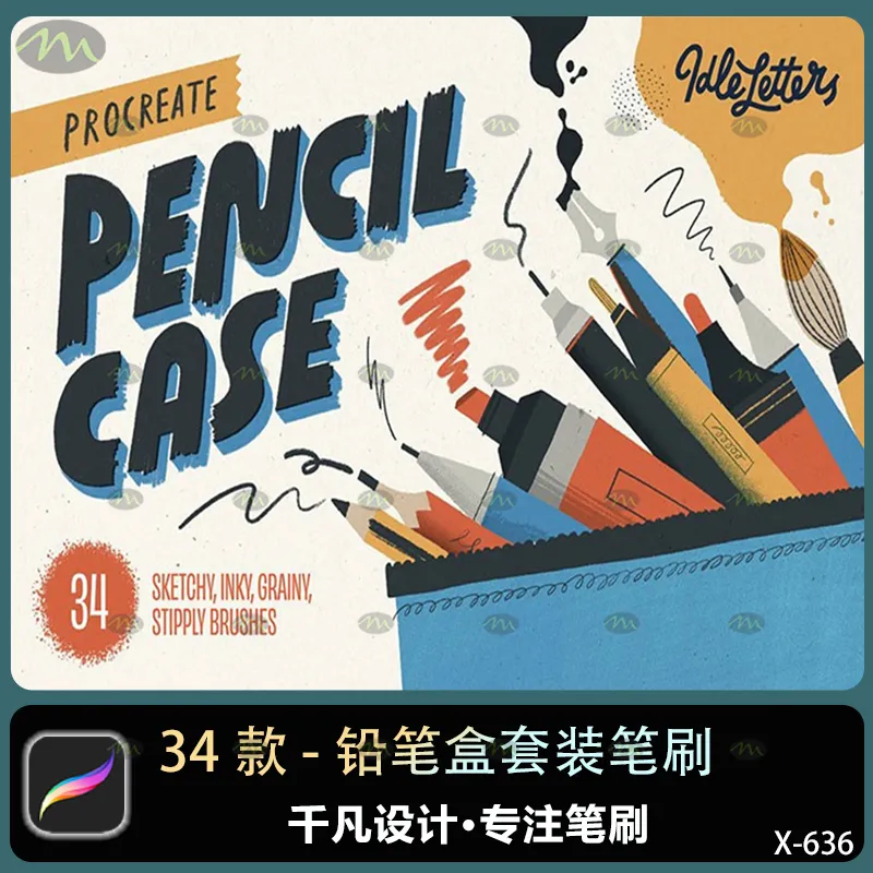 34个铅笔盒套件｜Procreate笔刷