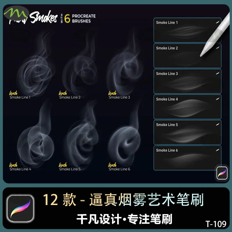 12个逼真烟雾艺术｜Procreate笔刷
