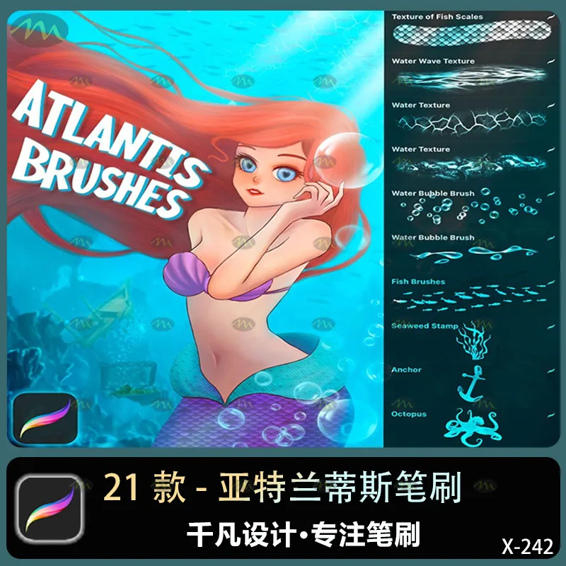 21个亚特兰蒂斯｜Procreate笔刷