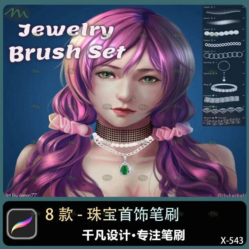 8个珠宝首饰｜Procreate笔刷