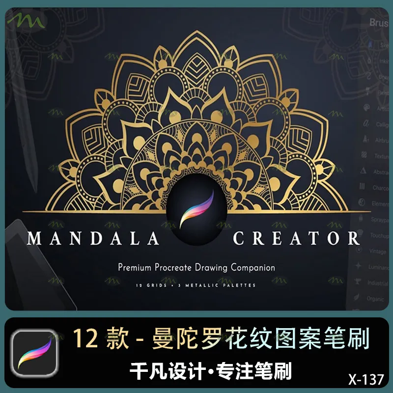 12个曼陀罗花纹图案｜Procreate笔刷