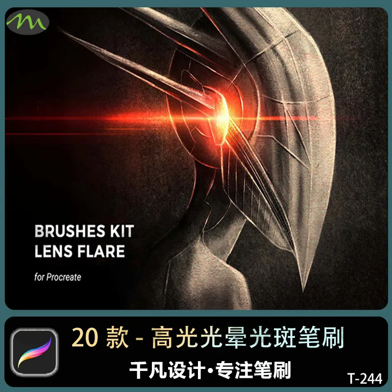 20个高光特效光晕光斑与｜Procreate笔刷
