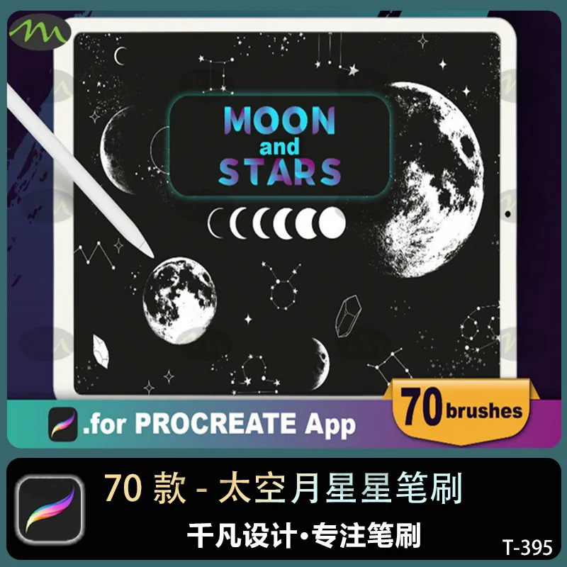 70个太空月球月亮星座星星图案 预设|Procreate笔刷