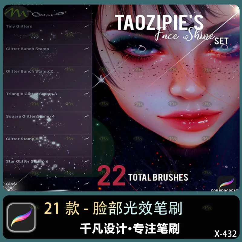 21个脸部光效｜Procreate笔刷