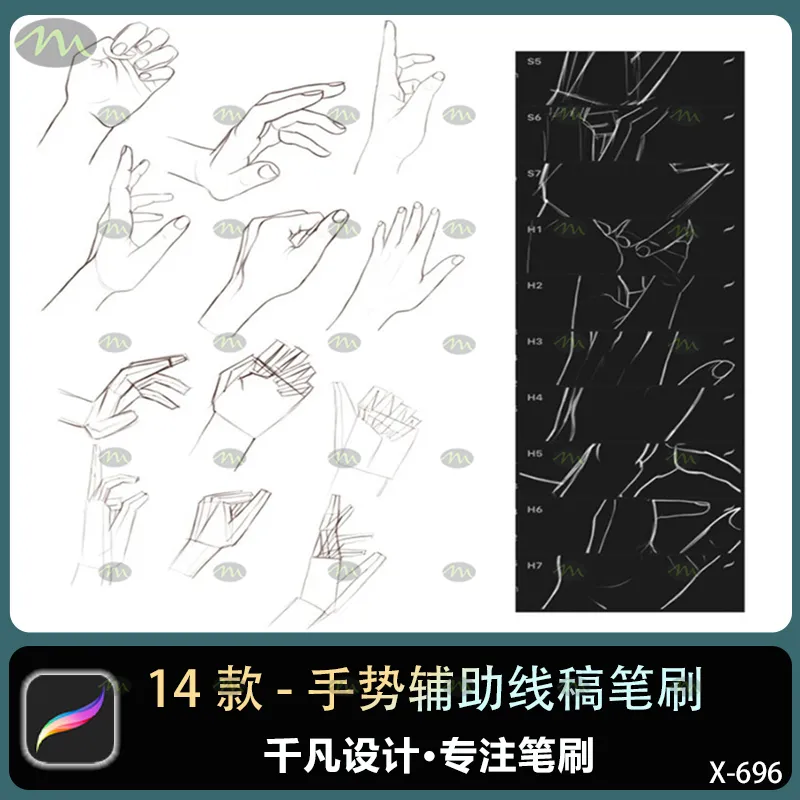 14个手势辅助线稿｜Procreate笔刷